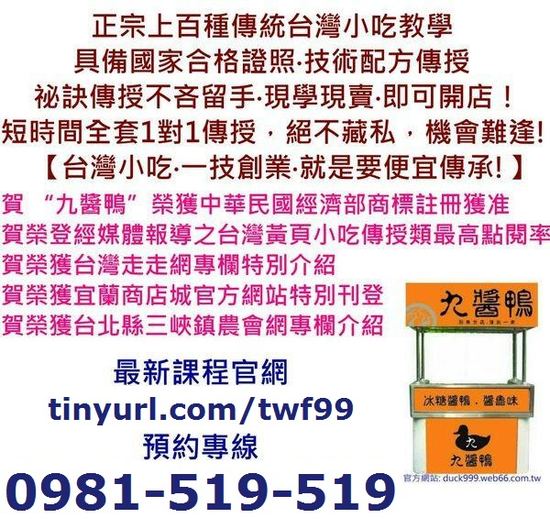 東門城台灣小吃教學