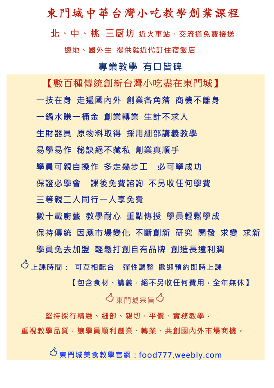 小吃教學,台灣小吃補習班,小吃補習班,小吃傳授,小