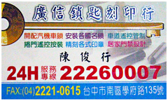 台中縣市開鎖24小時0800543210
