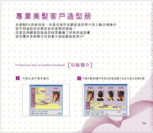 設計師造型冊DM封面