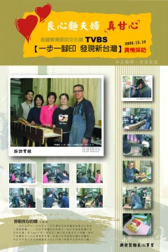 TVBS一步一腳印節目採訪