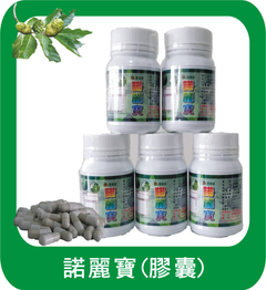 諾麗寶(膠囊)100% 200粒/罐