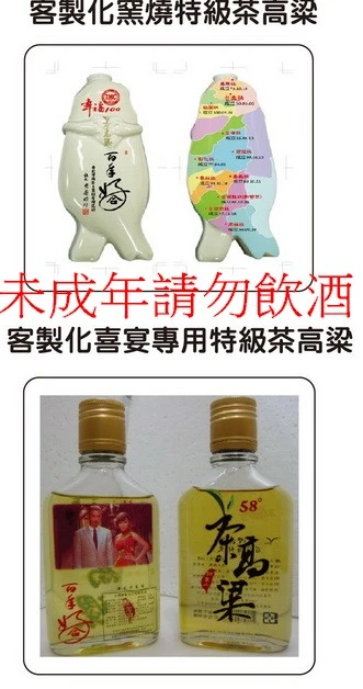 客製化茶高粱