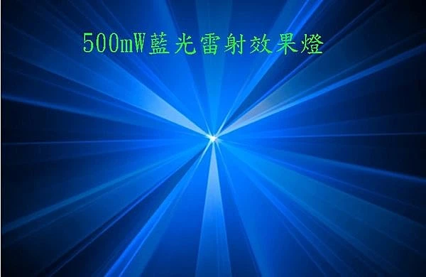 500mW 藍光雷射