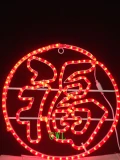 LED 福字 造型字 50*50cm