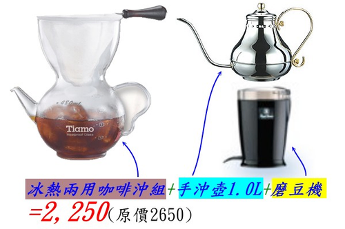 一體成形的台製咖啡沖組