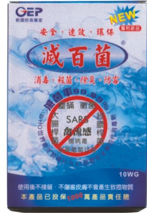 滅百菌10wg