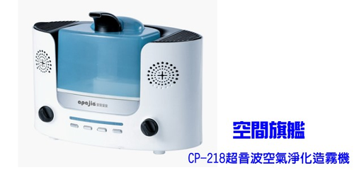 空間旗艦超音波空氣淨化造霧機