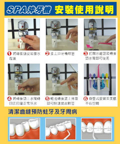 SPA 沖牙機 JI-901A簡易安裝說明