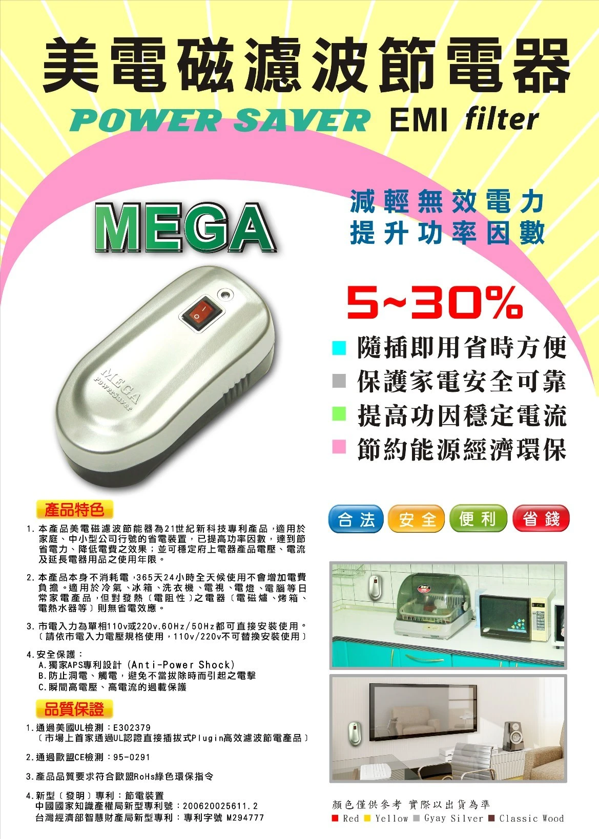 Mega Power saver  中文說明