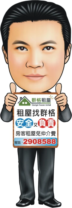 群格租屋店長公仔