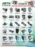 海鑫ASTK牌減速馬達,變速馬達,可逆馬達,轉矩馬達等產品