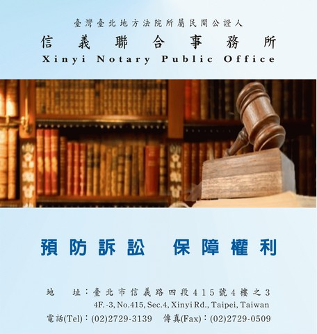 公證及法律諮詢服務