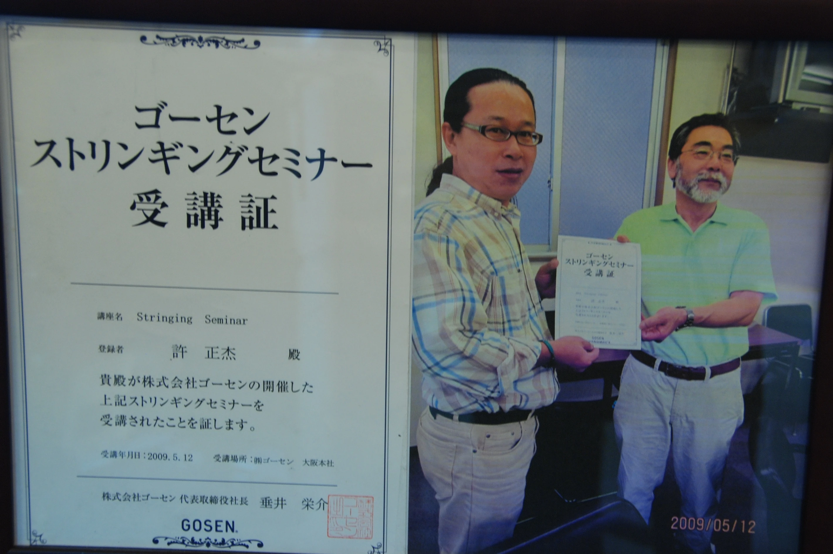 1997年日本穿線協會檢定認證通過