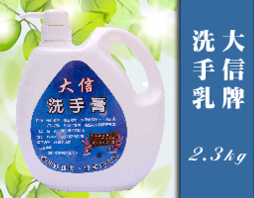106大信牌洗手乳-2.3KG