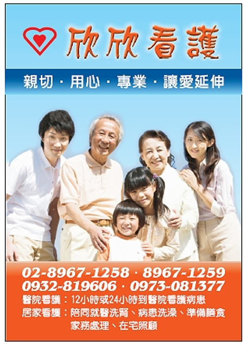 欣欣看護中心