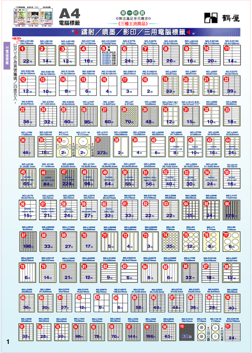 鶴屋三用電腦標籤