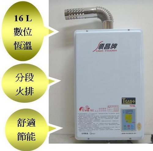 順昌牌16公升大出水量數位恆溫強制排氣熱水器