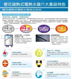 櫻花牌省電儲熱式熱水器比較
