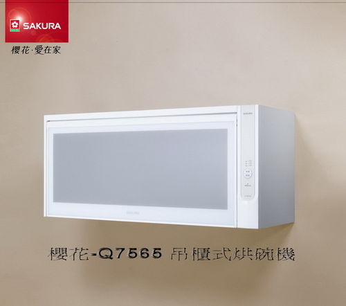 櫻花牌烘碗機