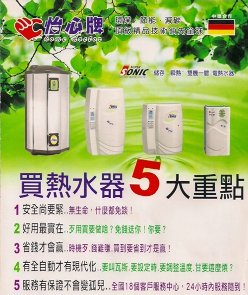 怡心牌儲存式電熱水器
