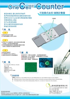 細胞計數盤 商品資料