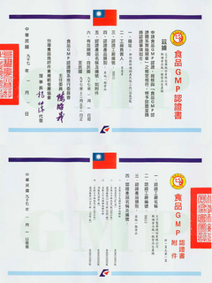 榮獲GMP食品認證