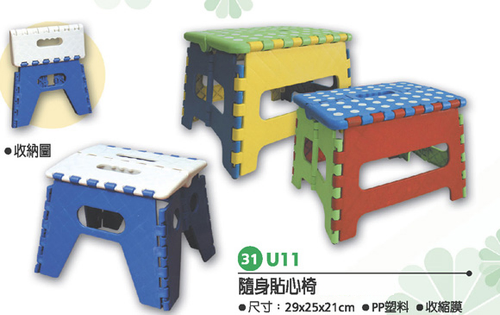 花博隨身貼心椅 U11
