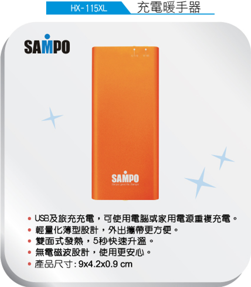 充電暖手器