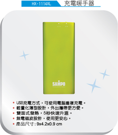 充電暖手器