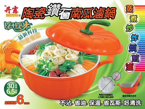 丹露南瓜鍋