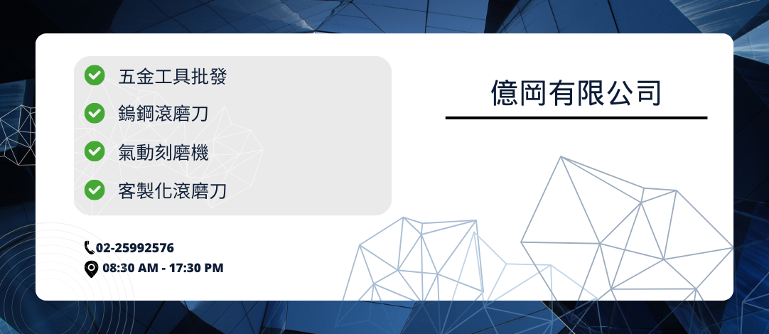 億岡有限公司