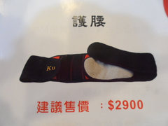 ㊣Ku龍脈石熱好帶遠紅外線熱敷帶,沾水即熱『護腰』推廣價1500