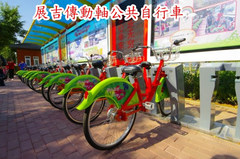 展吉公司傳動軸公共自行車