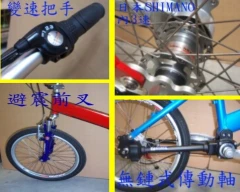 變速旋轉把手.無鏈式傳動軸.避震前叉.日本SHIMANO內變3速變速器