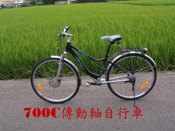 700C傳動軸自行車