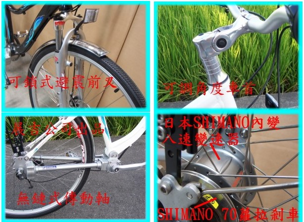 日本SHIMANO內8速+蘿拉剎車自行車