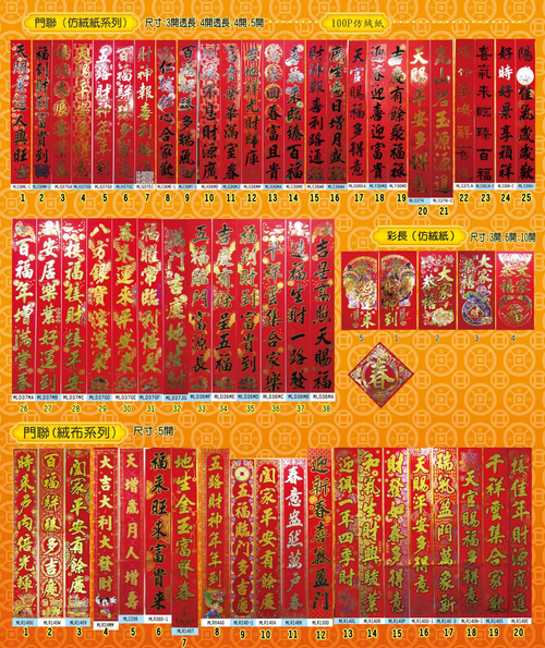 今年最新春聯系列產品
