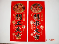 春聯批發