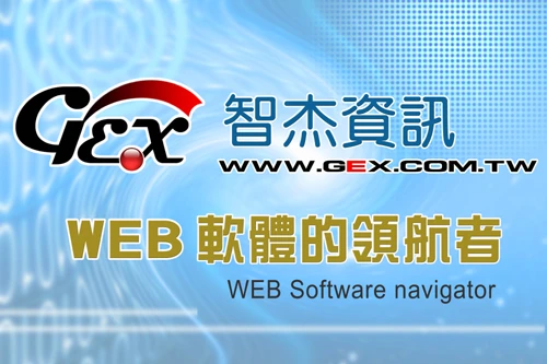 WEB總帳會計系統