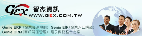 智杰資訊WorkFlow可結合各套資訊系統