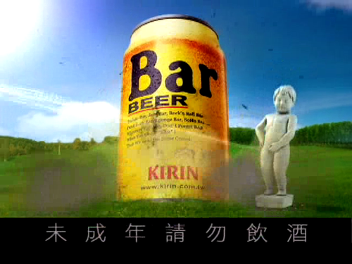 KIRIN BAR Beer尿尿小童篇5秒 純3D製作,反常態創意,加強記憶點