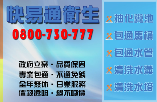 快易通衛生企業0800-730777楊梅20噸水肥