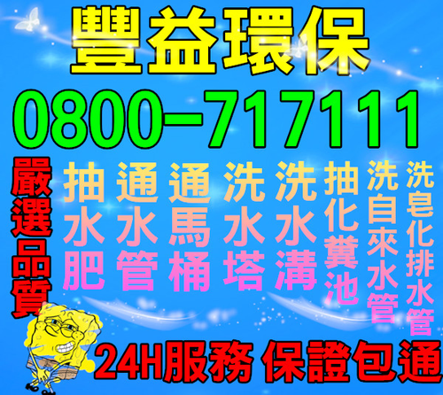 中壢抽水肥復興抽化糞池新屋通馬桶楊梅通水管湖口洗水塔新屋洗水管復興清運水肥鶯歌修理化糞池大園疏通排水管桃園疏通水管