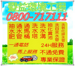新屋區小便斗不通,新屋區抽水肥,新屋區處理污水,多少錢