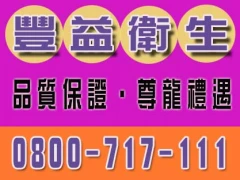 新豐抽水肥蘆竹抽化糞池中壢通馬桶觀音通水管中壢洗水塔新屋