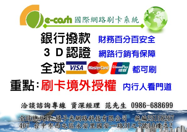 國際信用卡刷卡系統