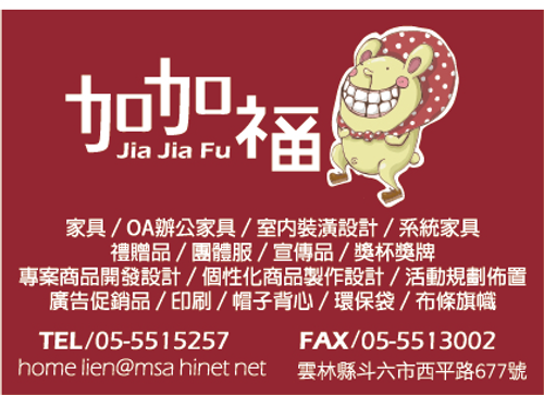 加加福