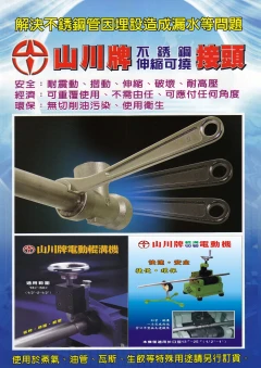山川伸縮可撓式快速接頭及電動機工具