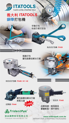 鋼帶打包工具